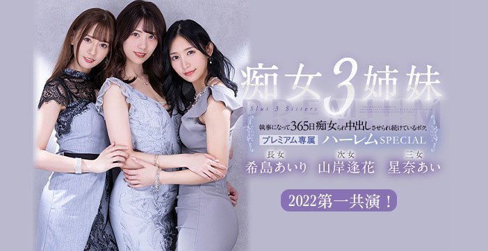 水果派解说被痴女三姐妹玩弄的365天